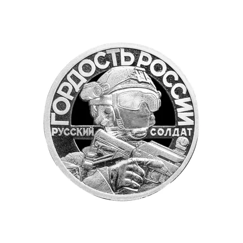 Монетовидный жетон 2022 года - Русский солдат - гордость России. Знамя Победы - СПМД_1