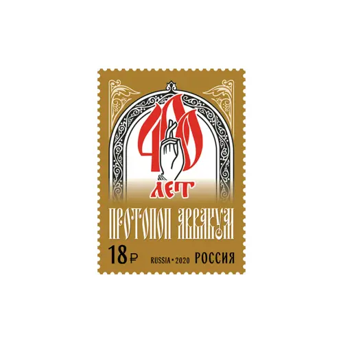 2020-Протопоп