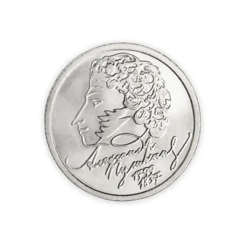 Россия 1 рубль 1999 год 200 лет со дня рождения Александра Сергеевича Пушкина - СПМД