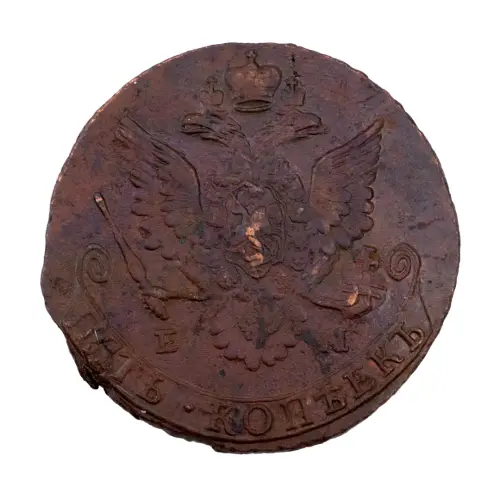 Российская империя - 5 копеек 1783 года ЕМ_1