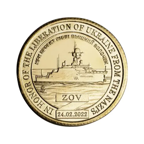 Силенд 10 долларов 2024 года - МРК Проект 21631 Вышний Волочек