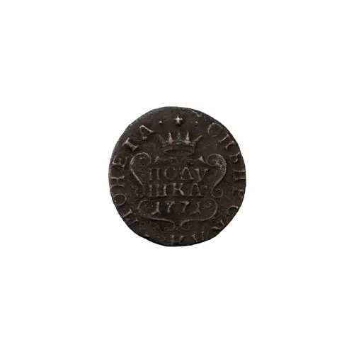Российская империя - 1 полушка 1771 года КМ - Сибирская монета
