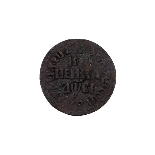 Российская империя - 1 копейка 1712 года БК (Набережный МД)