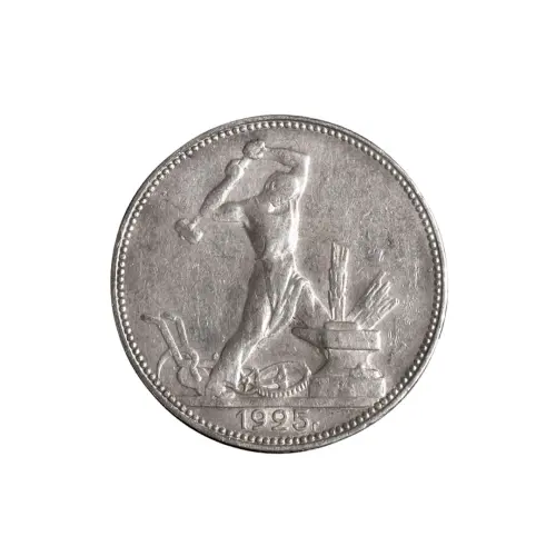 50-копеек-1925-(003)