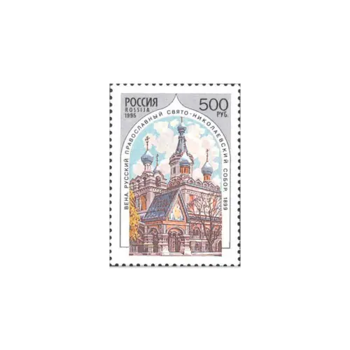 1995-Вена-Свято-Николаевский-собор