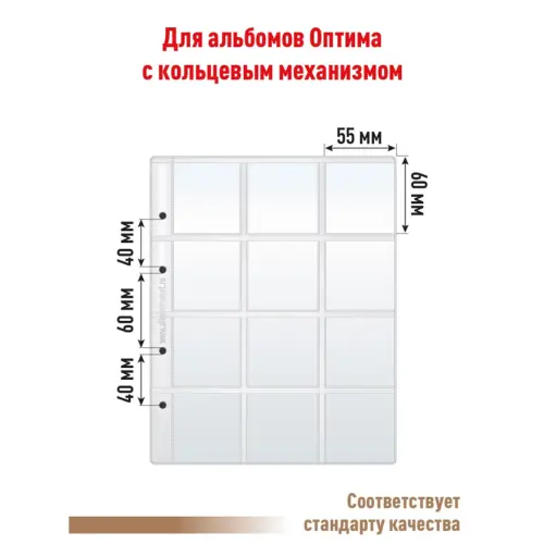 Лист OPTIMA для хранения монет в холдерах на 12 ячеек (СТАНДАРТ)_2