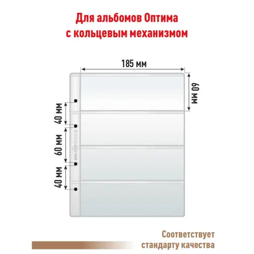 Лист OPTIMA для хранения бон (банкнот) на 4 горизонтальные ячейки (СТАНДАРТ)_2