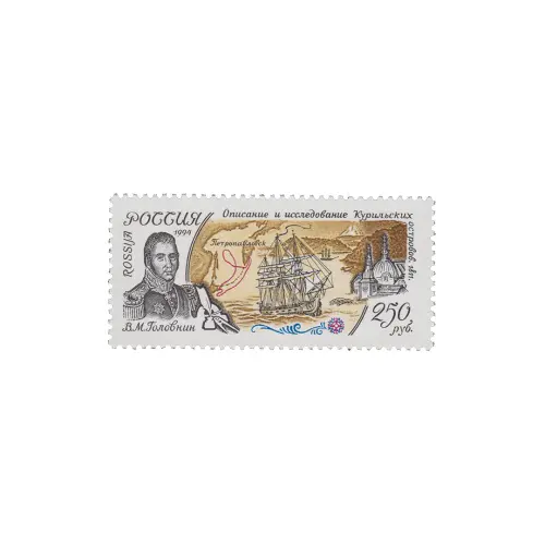 1994-В.-М.-ГОЛОВИН-ИЗ-СЕРИИ-К-300-ЛЕТИЮ-РОССИЙСКОГО-ФЛОТА,-ГЕОГРАФИЧЕСКИЕ-ЭКСПЕДИЦИИ