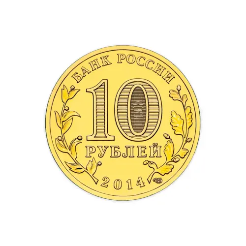 1Россия 10 рублей 2014 год Нальчик_1