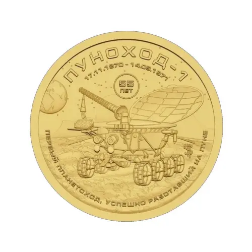 Силенд 10 долларов 2025 года - Луноход-1