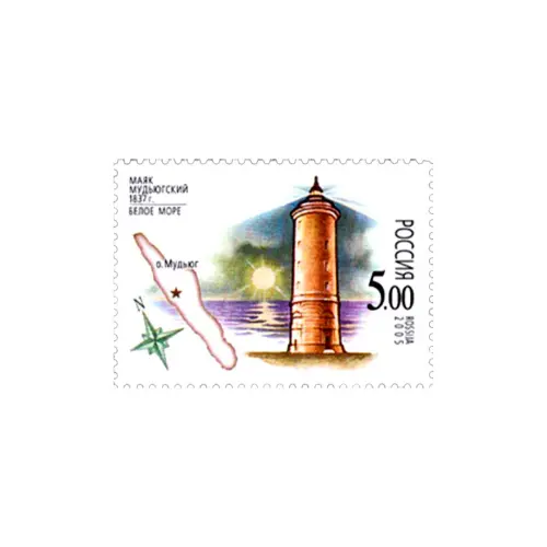 2005-МУДЬЮГСКИЙ-МАЯК-ИЗ-СЕРИИ-МАЯКИ-БАРЕНЦЕВА-И-БЕЛОГО-МОРЕЙ