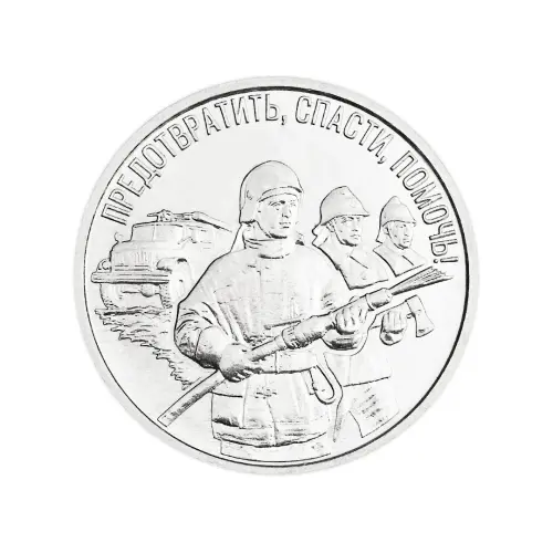Приднестровье 3 рубля 2023 года - Пожарный