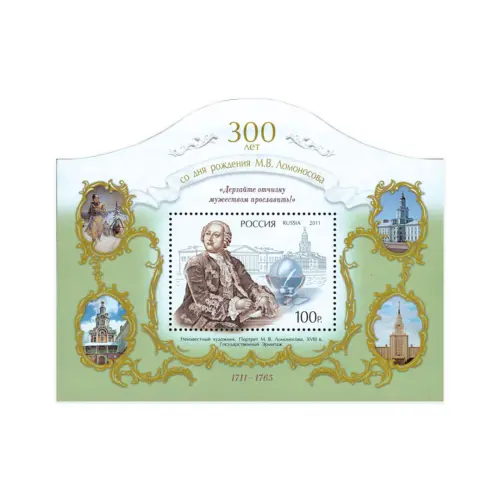 2011-300-ЛЕТ-СО-ДНЯ-РОЖДЕНИЯ-М.В.-ЛОМОНОСОВА