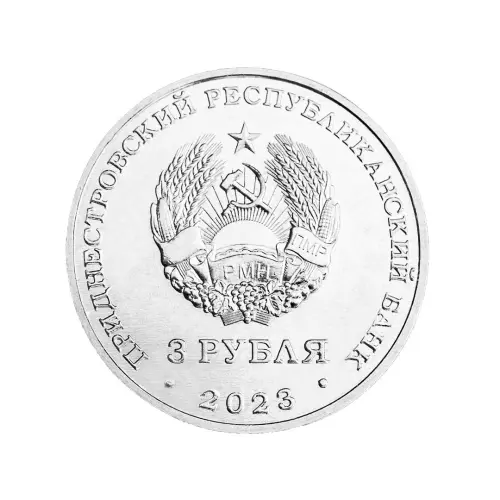 Приднестровье 3 рубля 2023 год 615 лет городу Бендеры_1
