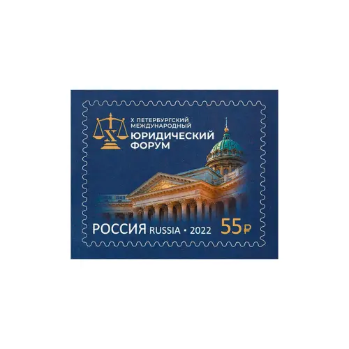 2022-международный-юридический-форум