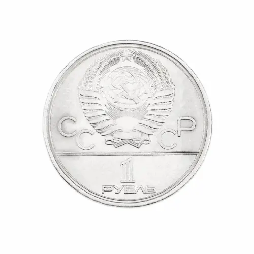 СССР 1 рубль 1979 год XXII летние Олимпийские Игры, Москва 1980 - Университет_1
