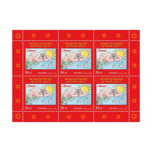 Художественный-лист-2015-год,-26-руб-50-коп Международный-детский-центр-«Артек»