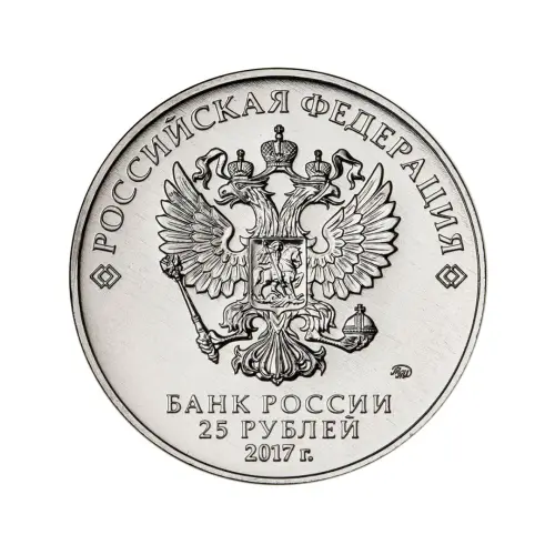 Россия-25-рублей-2017-года---Три-богатыря_1