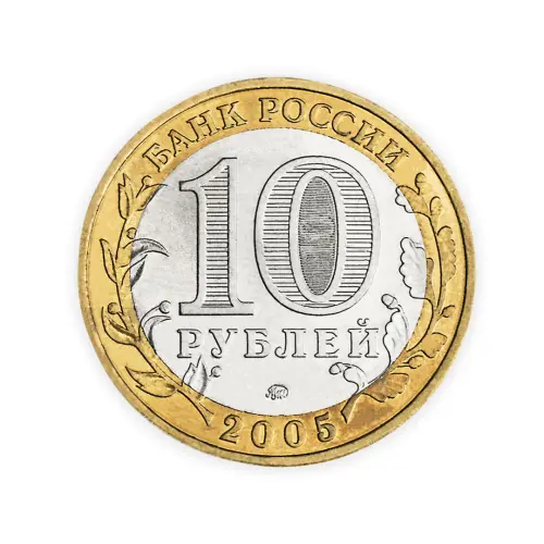 Россия-10-рублей-2005-года---Калининград_1