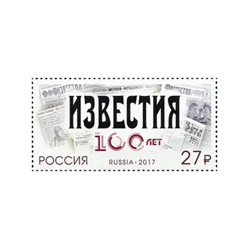 2017-Известия