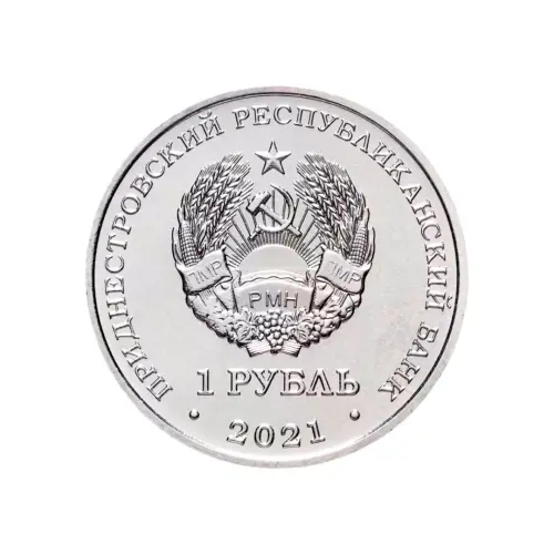 1Приднестровье-1-рубль-2020-г-Церковь-Успения-Пресвятой-Богородицы-с.Воронково_1