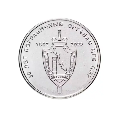 1Приднестровье-1-рубль-2021-г-30-лет-пограничным-органам-Приднестровья