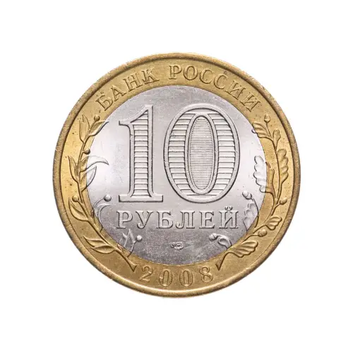 Россия 10 рублей 2008 года - Кабардино-Балкарская Республика (СПМД)_1