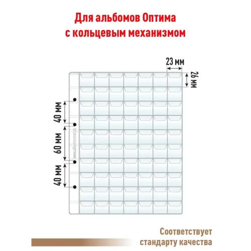 Лист OPTIMA для хранения монет на 70 ячеек - С клапанами (СТАНДАРТ)_2