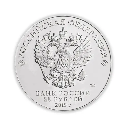 Россия 25 рублей 2019 год 75 лет освобождению Ленинграда от фашистской блокады_1