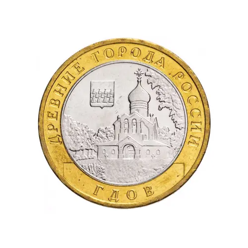 Россия 10 рублей 2007 года - Гдов (ММД)