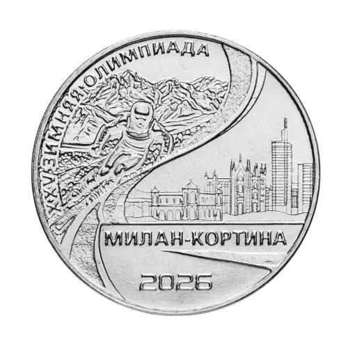 Приднестровье 25 рублей 2026 года - ХХV Зимняя Олимпиада в Милане и Кортине