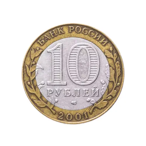 Россия-10-рублей-2001-года---40-летие-космического-полета-Ю.А.-Гагарина-(СПМД)_1