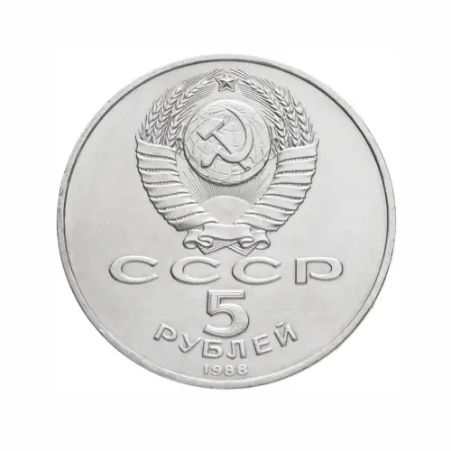 СССР-5-рублей-1988-года---Софийский-Собор,-г.-Киев_1
