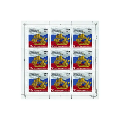 Художественный-лист-2017-год,-33-руб 350-лет-российскому-государственному-судостроению