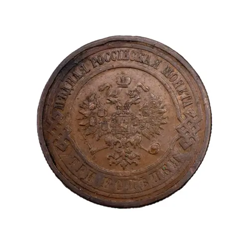 Российская империя - 3 копейки 1916 года за 470_1