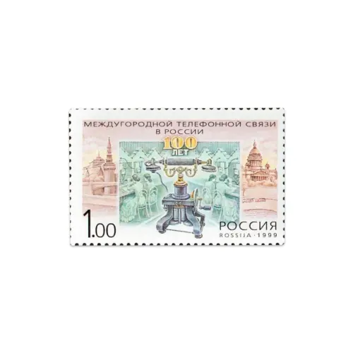 1999-100-лет-междугородной-телефонной-связи
