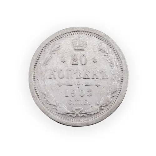 Российская империя - 20 копеек 1903 года СПБ АР (Серебро 0.500) за 600 (1)