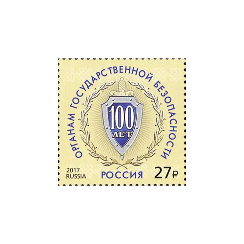 2017-Органам-гос-безопасности