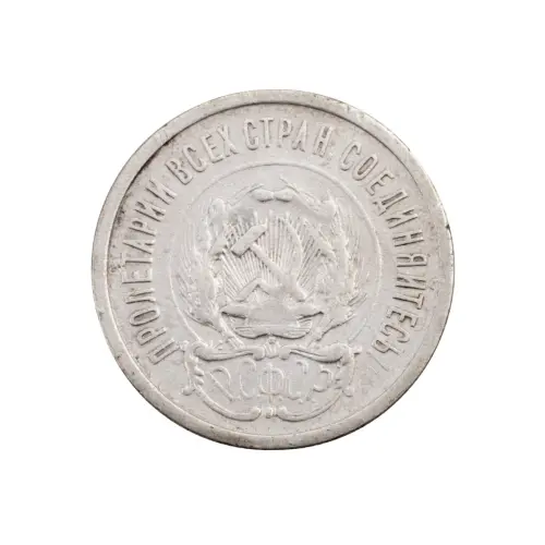 РСФСР - 20 копеек 1923 года (Серебро 0.500) за 200_1