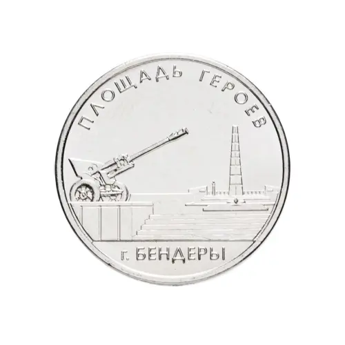 1Приднестровье-1-рубль-2016-г-Мемор-комплекс-Площадь-героев-Бендеры