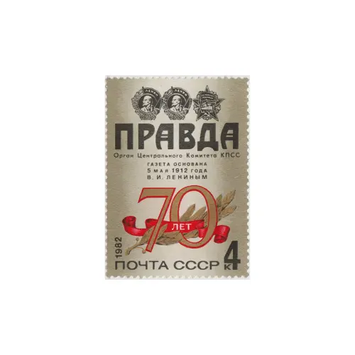 Газета-Правда