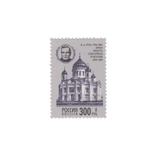 1994-ХРАМ-ХРИСТА-СПАСИТЕЛЯ-В-МОСКВЕ-ИЗ-СЕРИИ-АРХИТЕКТУРНЫЕ-ПАМЯТНИКИ-РОССИИ