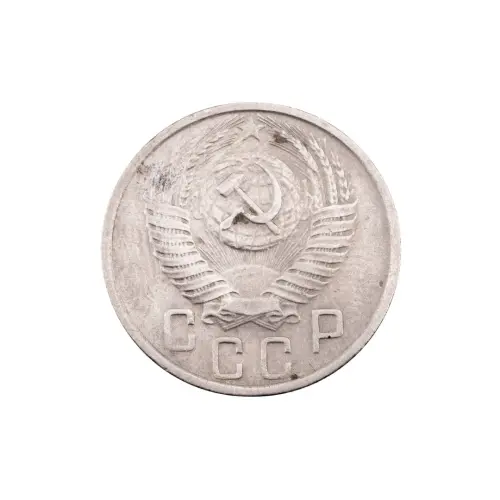 СССР - 15 копеек 1957 года за 150_1