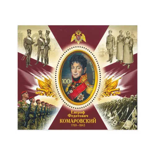 2019-250-лет-со-дня-рождения-Е.Ф.-Комаровского-(1769–1843),-военного-деятеля