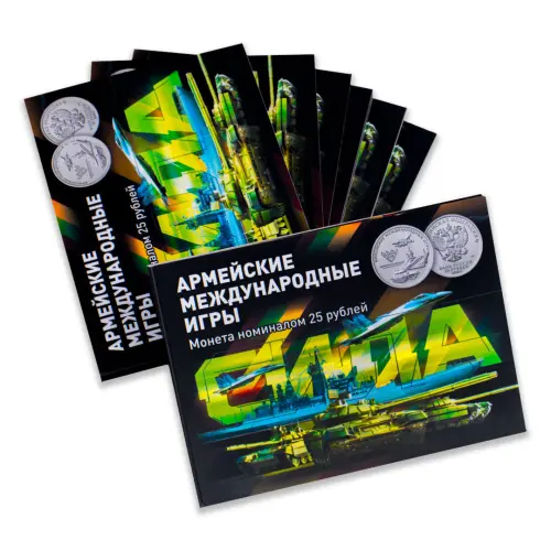 Альбом для памятной монеты 25 рублей 2018 года Армейские международные игры