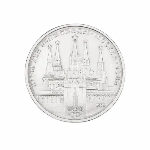 СССР 1 рубль 1978 год XXII летние Олимпийские Игры, Москва 1980 - Кремль