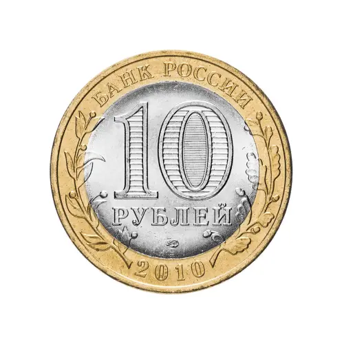 Россия 10 рублей 2010 год Ненецкий автономный округ_1