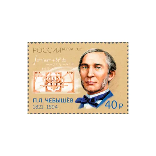 2021-Чебышев