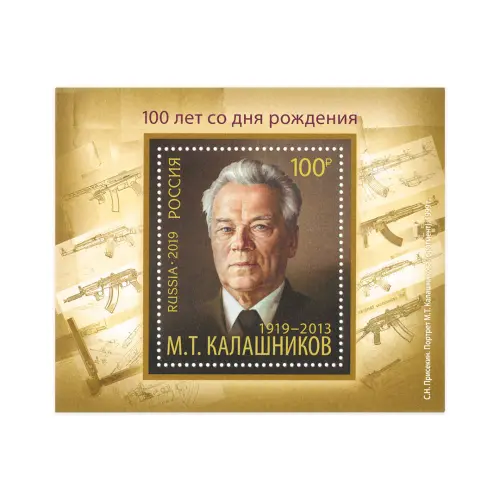 2019-100-лет-со-дня-рождения-М.Т.-Калашникова-(1919–2013),-конструктора-стрелкового-оружия