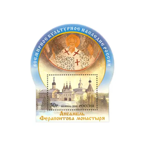 2010-ВСЕМИРНОЕ-КУЛЬТУРНОЕ-НАСЛЕДИЕ-РОССИИ-АНСАМБЛЬ-ФЕРАПОНТОВА-МОНАСТЫРЯ